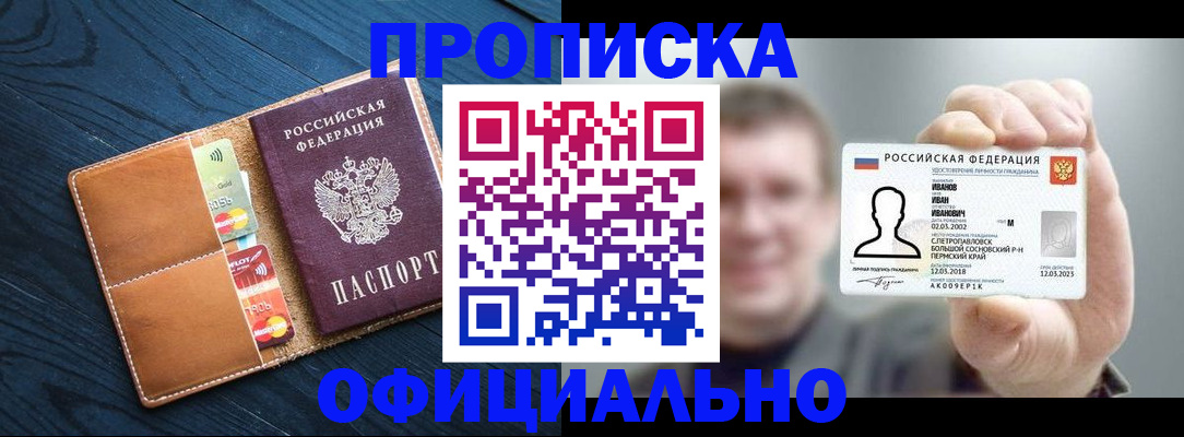 прописка от собственника в Бородино