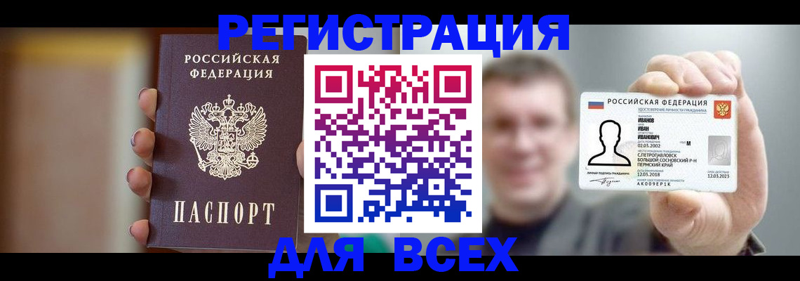 прописка паспорт в Бородино